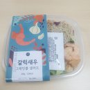 연어판다 | 직장인 도시락 추천! 마켓컬리 샐러드판다 갈릭새우 그레인볼 샐러드 솔직 후기