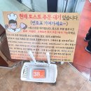 송도어묵 | 송도토스트에서 먹은 토스트,어묵리뷰