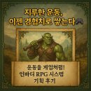 📘 운동을 게임처럼! GPT로 만든 인바디 RPG 시스템 기획 후기