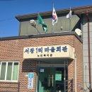서창1리마을회관 이미지