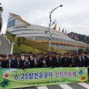 대한민국6.25참전유공자회 경북지부 칠곡군지회장 | 대한민국6.25참전유공자회 부산광역시지부 전적지순례를 다녀오다!