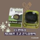 아름편의점 | 쿠키/볼 먹어봤습니다 (카다이프초코쫀득찹쌀떡, 유라가 두바이 스타일, 편의점 두바이, 내돈내산 후기)