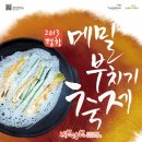 메밀부치기, 메밀비빔국수, 메밀국수 메밀요리 천국 평창메밀부치기축제 평창먹거리 평창올림픽시장 평창맛집 이미지