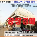 인천시 공장경매＞동구 송림동 4층공장건물 매각(7578) 이미지