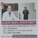 (주)아이웰리스 | 여성병원 웰레스 프리미엄 산모대학3기] 5주차 수업후기 (초보임산부가 알아야할 기본상식/ 이름짓기와...
