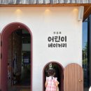 베이커리빵마을