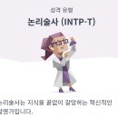 오랜만의 MBTI 검사 이미지