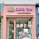 아이스크림&24시편의점