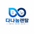 나눔종합관리 | 다나눔렌탈 당근 정수기렌탈업체 꼼꼼하게 알아보고 현명하게 렌탈비교 한 후기