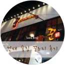 꾼노리 - 591617 | 건대술집 꾼노리 다녀온 후기~~!