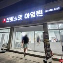 크로스핏 아일린 네이버블로그