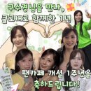 클로버 1주년 기념 행시방 🍀 이미지