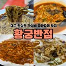 황궁반점 이미지