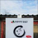 임실흑염소 요리 잘하는 곳 &#39;임실백송가든&#39; 후기