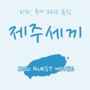 제주세끼