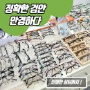 소사안경원 | [부천] 원종역 정확한 검안과 친절한 상담해주는 안경원 '안경하다'