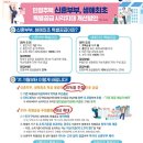 1인가구 생애최초/무자녀 신혼부부특별공급/민간사전청약의 모든것!!내집마련 전략 부동산재테크1번지 공개 세미나 이미지