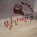 월간핫플 | [월간맥주 잠실새내직영점] 가성비 잠실새내역 술집 맛집 방문 후기