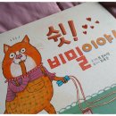 쉿 비밀이야 이미지