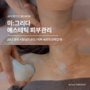 이천시산림조합 | [이천/창전동]림프 순환에 효과적인에스테틱샵_미그리다