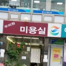 두리원미용실