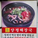 양평해장국레이크사이드점 이미지