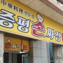 증평손짜장 네이버블로그
