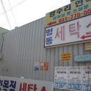 명동세탁소 이미지