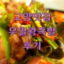 우일왕족발 이미지