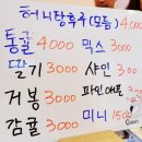허니탕후루 이미지