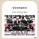 양강섬예술축제 | [경기도/양평] 11월 가볼만한 양평 축제 BEST - 11월 8일 '양강섬예술축제' 놓치면 후회할 무대