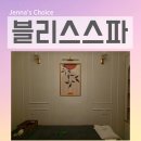 힐링 | 나트랑 스파 추천 블리스스파 아이와 함께한 힐링 후기