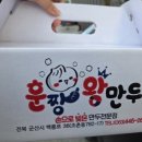 훈짱 왕만두 이미지