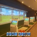 대왕스크린골프 이미지