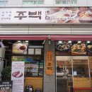 (주)성남 | 성남 모란역 맛집 주백순대국 보쌈 막국수 만족후기