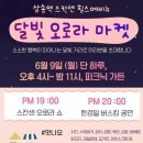 삼송역 스칸센 달빛 오로라 마켓 야장