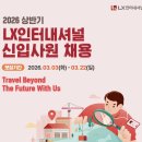 (주)세영종합무역상사 | LX인터내셔널 상반기 후기