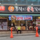 봉달이숯불갈비 이미지