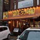 한상가득족발