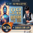 [분당수학학원] 26년 고2 1학기 기말고사 대비 [오답...프로그램 10 to 10 후기 입니다. [5,26 크레이지...