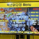 백년닭강정 이미지