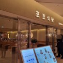 코엑스 돈까스 호호식당 후기