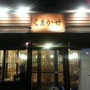 쿠마카세 이미지