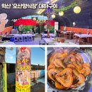 모현동-41 | 익산 오산면 &#39;오산양식장&#39; 대하구이,산오징어회 후기