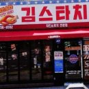 김스타치킨남문 이미지
