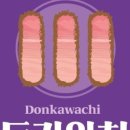 돈카와치어린이대공원점 이미지