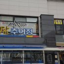 청담추어탕 이미지