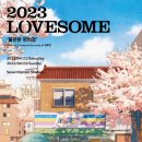 4.22-4.23 lovesome페스티벌 후기 이미지