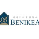 베니키아호텔여수 이미지