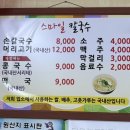 광천손칼국수 이미지